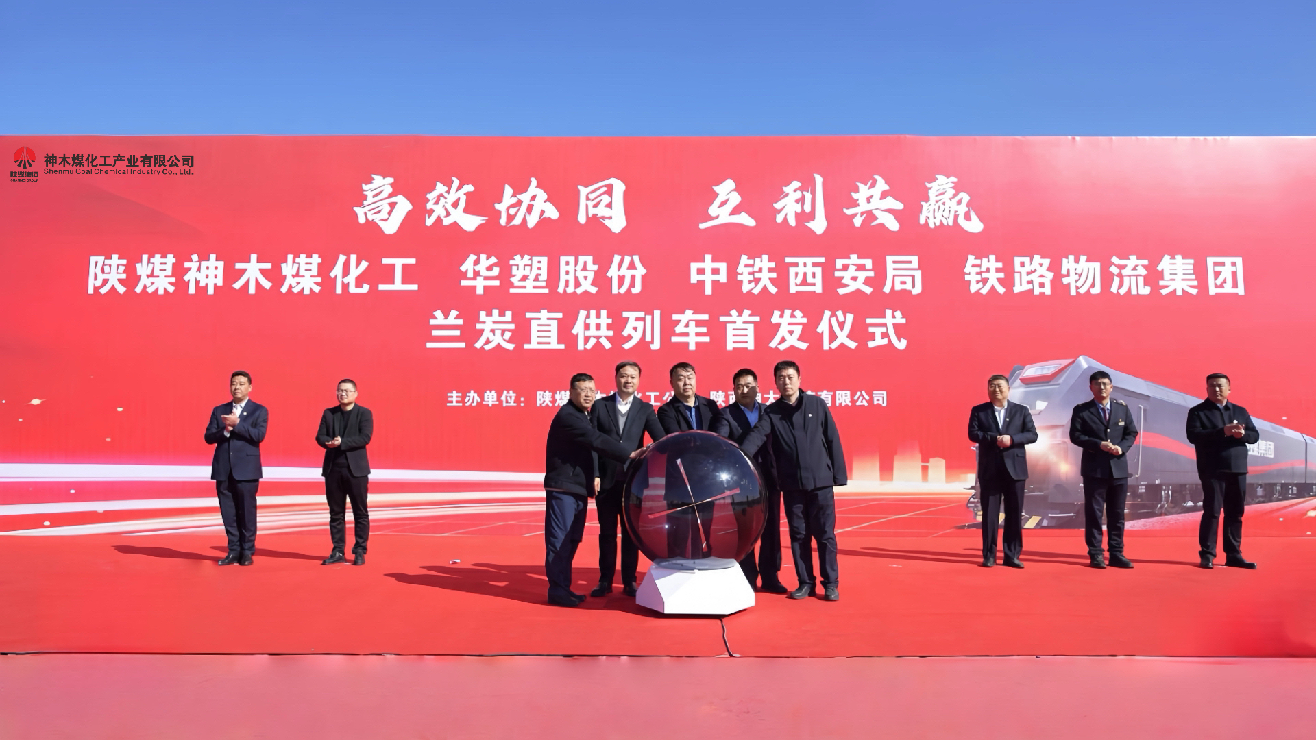 2月22日“陜煤蘭炭”直通安徽華塑首趟列車(chē)順利發(fā)車(chē) (2).jpg